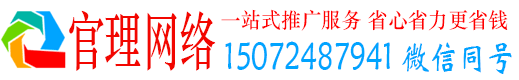 上街官理百度推广运营